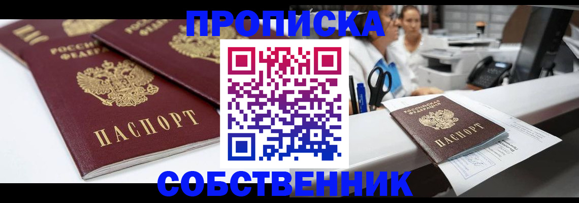временная регистрация купить в Мурманске