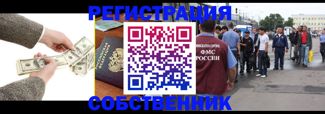 прописка ребенка в Мурманске